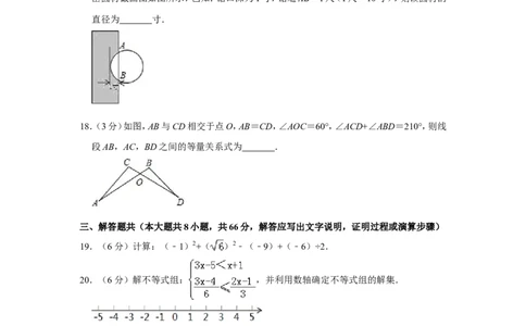 2019年广西南宁市中考数学试卷_人教版数学九年级上册_版本一_人教版数学九年级上册（RJ）--7期中、期末、月考、中考真题_人教版数学九年级上册（RJ）--7期中、期末、月考、中考真题