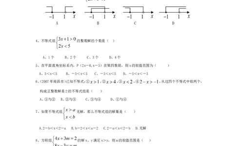 4.5一元一次不等式组_湘教版初中数学课件_数学湘教版8上教案PPT课件配套资料_数学湘教版初中8年级上册习题试题_同步练习