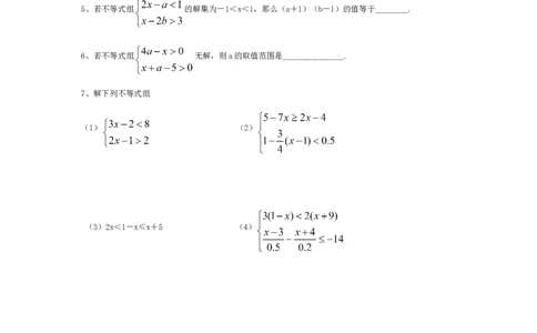 4.5一元一次不等式组_湘教版初中数学课件_数学湘教版8上教案PPT课件配套资料_数学湘教版初中8年级上册习题试题_同步练习