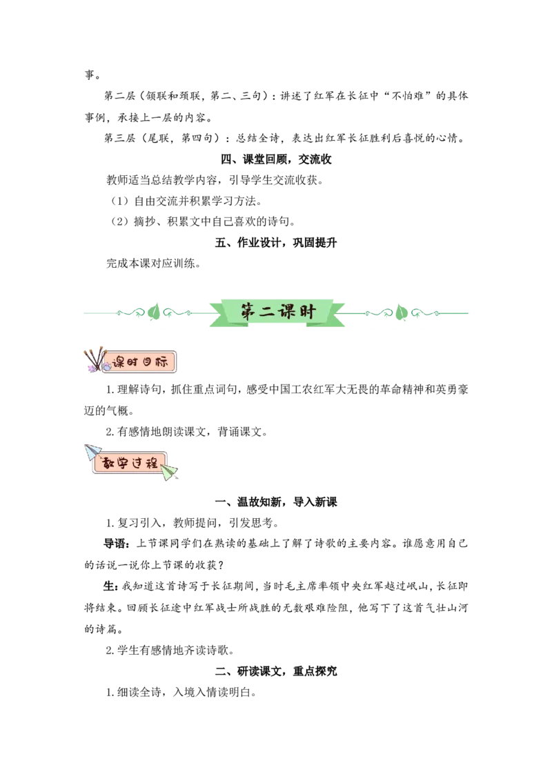 5七律&middot;长征（教案）_6上语文-保存转存之后查看_05第3套课件+教案配套部编六上语文_第二单元_5七律&middot;长征