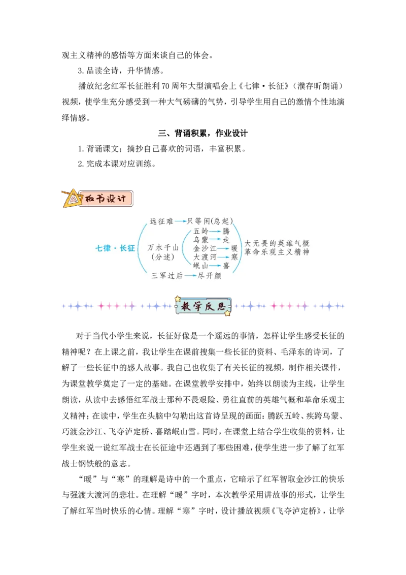 5七律&middot;长征（教案）_6上语文-保存转存之后查看_05第3套课件+教案配套部编六上语文_第二单元_5七律&middot;长征