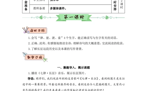 5七律&middot;长征（教案）_6上语文-保存转存之后查看_05第3套课件+教案配套部编六上语文_第二单元_5七律&middot;长征