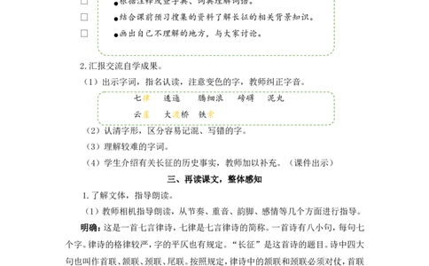 5七律&middot;长征（教案）_6上语文-保存转存之后查看_05第3套课件+教案配套部编六上语文_第二单元_5七律&middot;长征