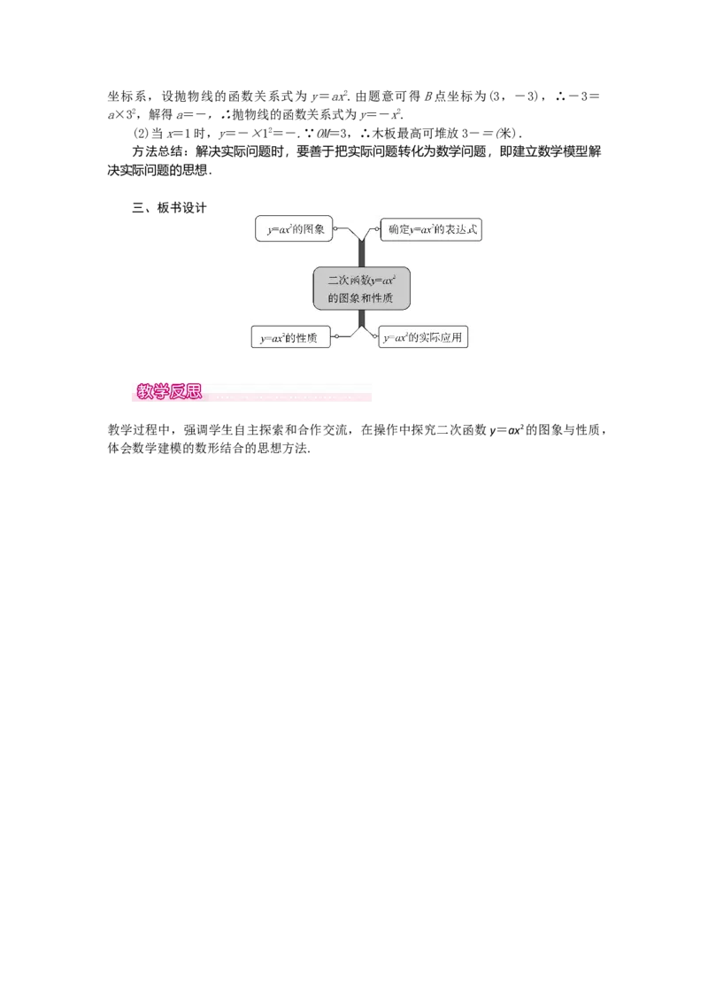 22.1.2二次函数y=ax2的图象和性质1_人教版数学九年级上册_版本二_九年级数学上册（人教版）_教学设计_教案多套_9上数教案选择3