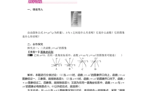 22.1.2二次函数y=ax2的图象和性质1_人教版数学九年级上册_版本二_九年级数学上册（人教版）_教学设计_教案多套_9上数教案选择3