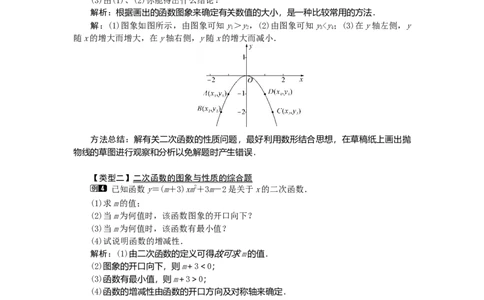 22.1.2二次函数y=ax2的图象和性质1_人教版数学九年级上册_版本二_九年级数学上册（人教版）_教学设计_教案多套_9上数教案选择3