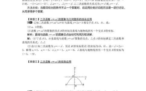 22.1.2二次函数y=ax2的图象和性质1_人教版数学九年级上册_版本二_九年级数学上册（人教版）_教学设计_教案多套_9上数教案选择3