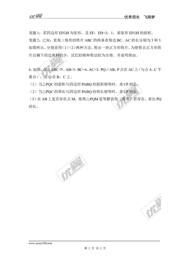 3.4.2第1课时相似三角形对应高、中线、角平分线的性质2_湘教版初中数学课件_数学湘教版9上教案PPT课件配套资料_数学湘教版初中9年级上册--7.备课素材_文字版素材_教案