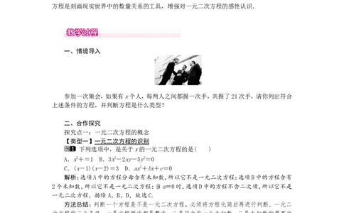 21.1一元二次方程1_人教版数学九年级上册_版本一_人教版数学九年级上册（RJ）--2教案_人教版数学九年级上册（RJ）--2教案
