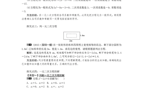 21.1一元二次方程1_人教版数学九年级上册_版本一_人教版数学九年级上册（RJ）--2教案_人教版数学九年级上册（RJ）--2教案