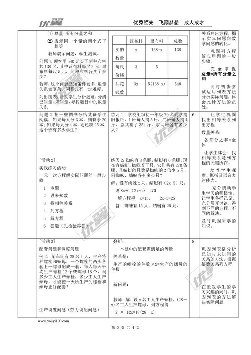 3.4第1课时和、差、倍、分问题2_湘教版初中数学课件_数学湘教版7上教案PPT课件配套资料_数学湘教版初中7年级上册word教案