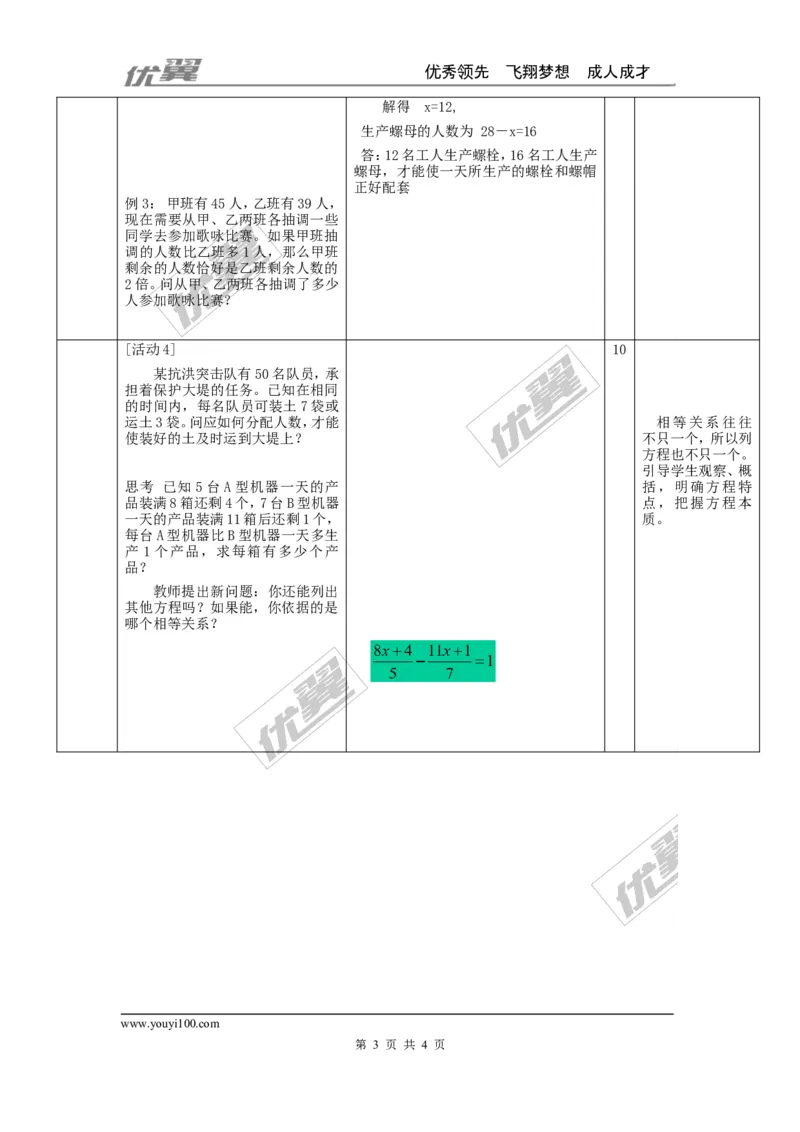 3.4第1课时和、差、倍、分问题2_湘教版初中数学课件_数学湘教版7上教案PPT课件配套资料_数学湘教版初中7年级上册word教案