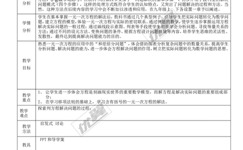 3.4第1课时和、差、倍、分问题2_湘教版初中数学课件_数学湘教版7上教案PPT课件配套资料_数学湘教版初中7年级上册word教案