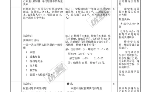 3.4第1课时和、差、倍、分问题2_湘教版初中数学课件_数学湘教版7上教案PPT课件配套资料_数学湘教版初中7年级上册word教案