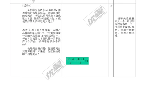 3.4第1课时和、差、倍、分问题2_湘教版初中数学课件_数学湘教版7上教案PPT课件配套资料_数学湘教版初中7年级上册word教案