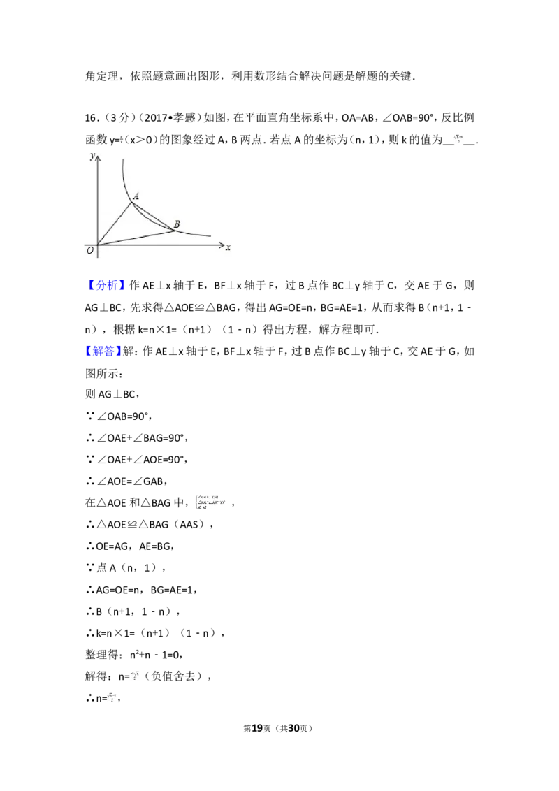 2017年湖北省孝感市中考数学试卷_湘教版初中数学课件_数学湘教版7上教案PPT课件配套资料_数学湘教版初中7年级上册习题试题_期中、期末、月考、中考真题_2017各地中考真题