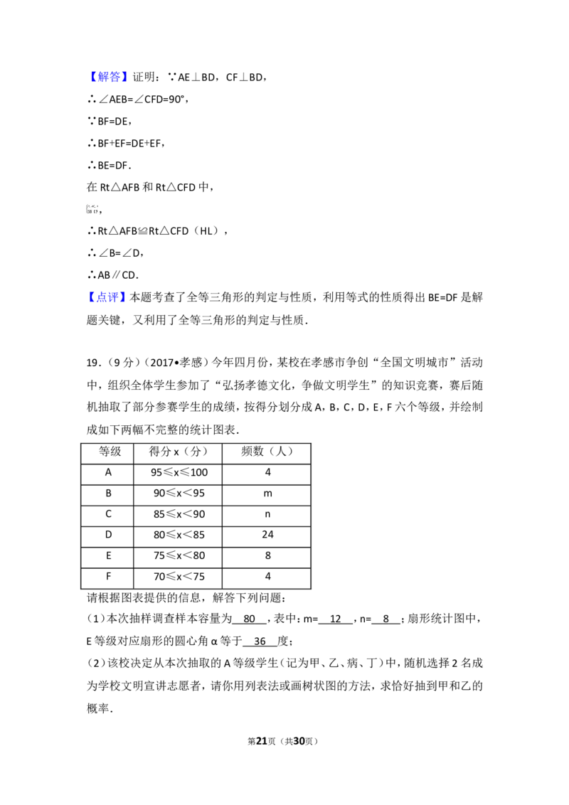 2017年湖北省孝感市中考数学试卷_湘教版初中数学课件_数学湘教版7上教案PPT课件配套资料_数学湘教版初中7年级上册习题试题_期中、期末、月考、中考真题_2017各地中考真题