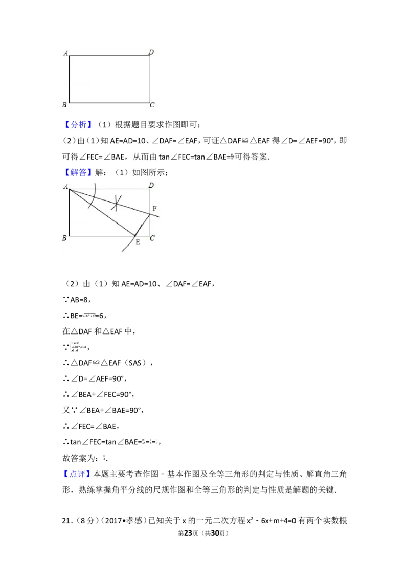 2017年湖北省孝感市中考数学试卷_湘教版初中数学课件_数学湘教版7上教案PPT课件配套资料_数学湘教版初中7年级上册习题试题_期中、期末、月考、中考真题_2017各地中考真题