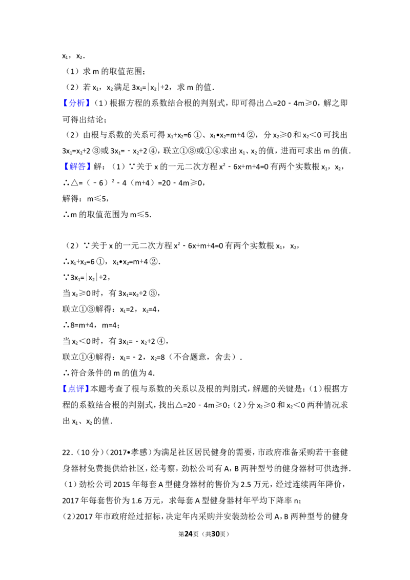 2017年湖北省孝感市中考数学试卷_湘教版初中数学课件_数学湘教版7上教案PPT课件配套资料_数学湘教版初中7年级上册习题试题_期中、期末、月考、中考真题_2017各地中考真题