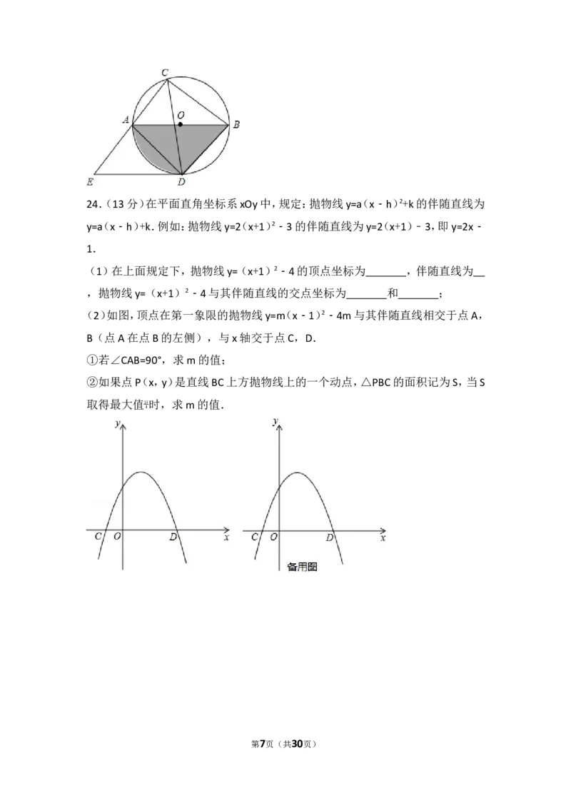 2017年湖北省孝感市中考数学试卷_湘教版初中数学课件_数学湘教版7上教案PPT课件配套资料_数学湘教版初中7年级上册习题试题_期中、期末、月考、中考真题_2017各地中考真题