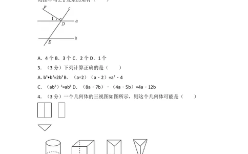 2017年湖北省孝感市中考数学试卷_湘教版初中数学课件_数学湘教版7上教案PPT课件配套资料_数学湘教版初中7年级上册习题试题_期中、期末、月考、中考真题_2017各地中考真题