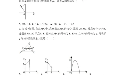 2017年湖北省孝感市中考数学试卷_湘教版初中数学课件_数学湘教版7上教案PPT课件配套资料_数学湘教版初中7年级上册习题试题_期中、期末、月考、中考真题_2017各地中考真题