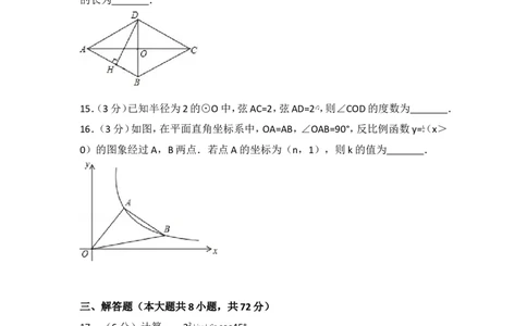 2017年湖北省孝感市中考数学试卷_湘教版初中数学课件_数学湘教版7上教案PPT课件配套资料_数学湘教版初中7年级上册习题试题_期中、期末、月考、中考真题_2017各地中考真题