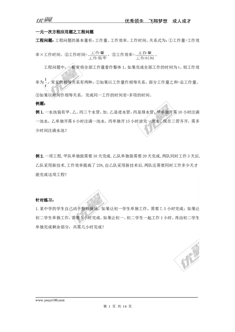 七年级上册第3章一元一次方程常见题型分类（无答案）_湘教版初中数学课件_数学湘教版7上教案PPT课件配套资料_数学湘教版初中7年级上册习题试题_复习资料_专题复习