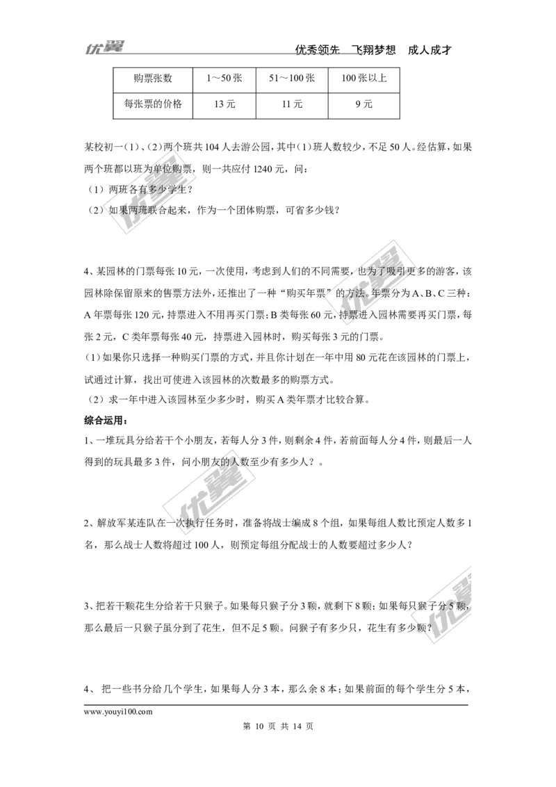 七年级上册第3章一元一次方程常见题型分类（无答案）_湘教版初中数学课件_数学湘教版7上教案PPT课件配套资料_数学湘教版初中7年级上册习题试题_复习资料_专题复习
