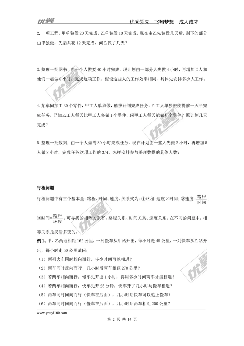 七年级上册第3章一元一次方程常见题型分类（无答案）_湘教版初中数学课件_数学湘教版7上教案PPT课件配套资料_数学湘教版初中7年级上册习题试题_复习资料_专题复习