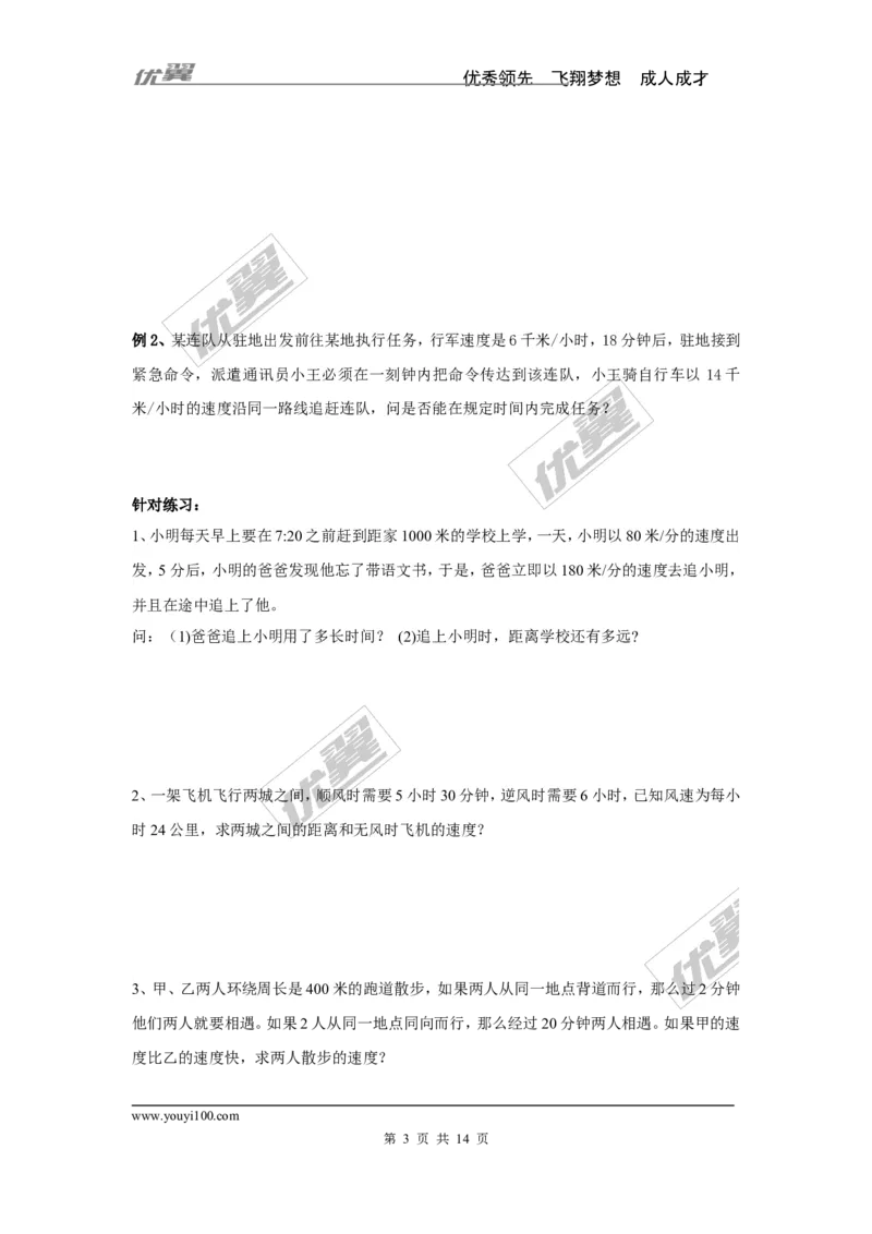 七年级上册第3章一元一次方程常见题型分类（无答案）_湘教版初中数学课件_数学湘教版7上教案PPT课件配套资料_数学湘教版初中7年级上册习题试题_复习资料_专题复习