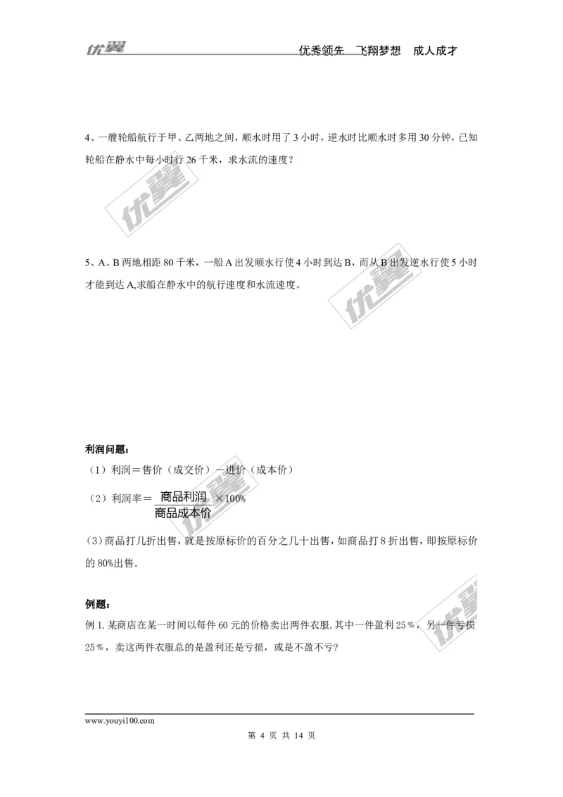 七年级上册第3章一元一次方程常见题型分类（无答案）_湘教版初中数学课件_数学湘教版7上教案PPT课件配套资料_数学湘教版初中7年级上册习题试题_复习资料_专题复习