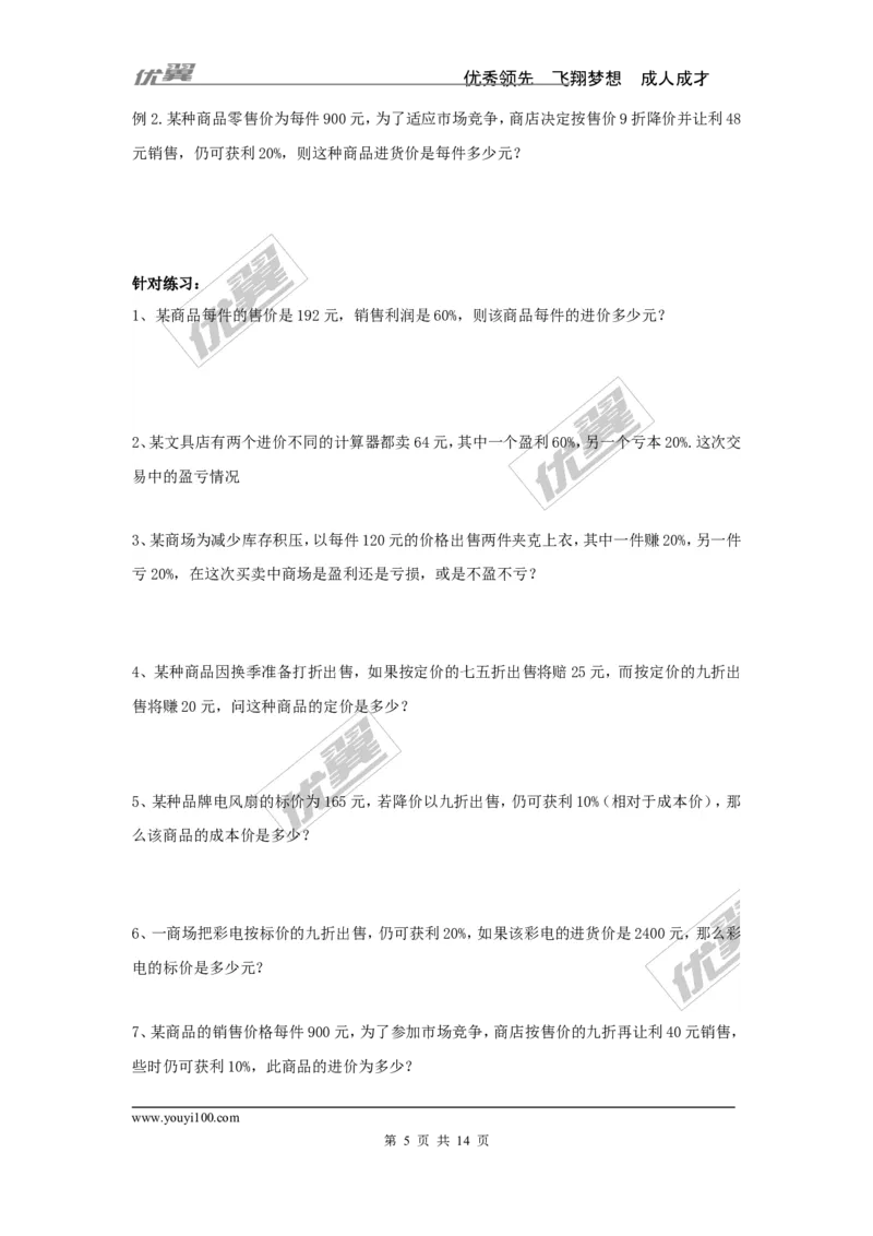 七年级上册第3章一元一次方程常见题型分类（无答案）_湘教版初中数学课件_数学湘教版7上教案PPT课件配套资料_数学湘教版初中7年级上册习题试题_复习资料_专题复习