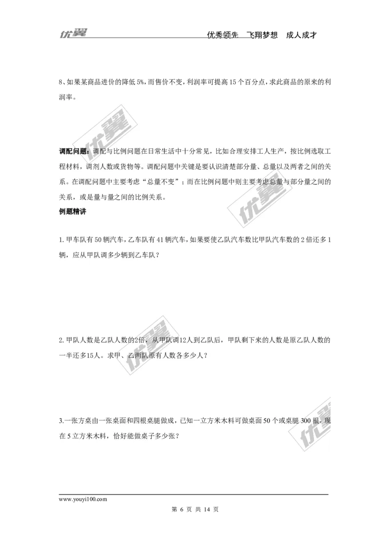 七年级上册第3章一元一次方程常见题型分类（无答案）_湘教版初中数学课件_数学湘教版7上教案PPT课件配套资料_数学湘教版初中7年级上册习题试题_复习资料_专题复习