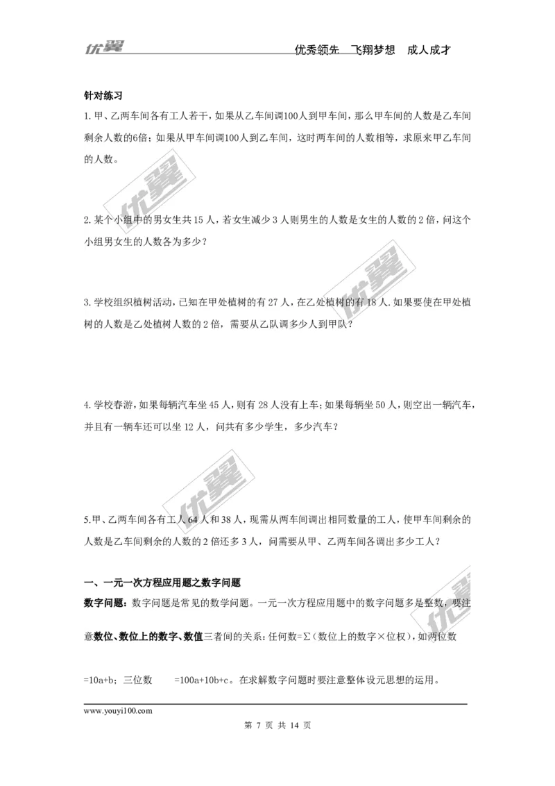 七年级上册第3章一元一次方程常见题型分类（无答案）_湘教版初中数学课件_数学湘教版7上教案PPT课件配套资料_数学湘教版初中7年级上册习题试题_复习资料_专题复习