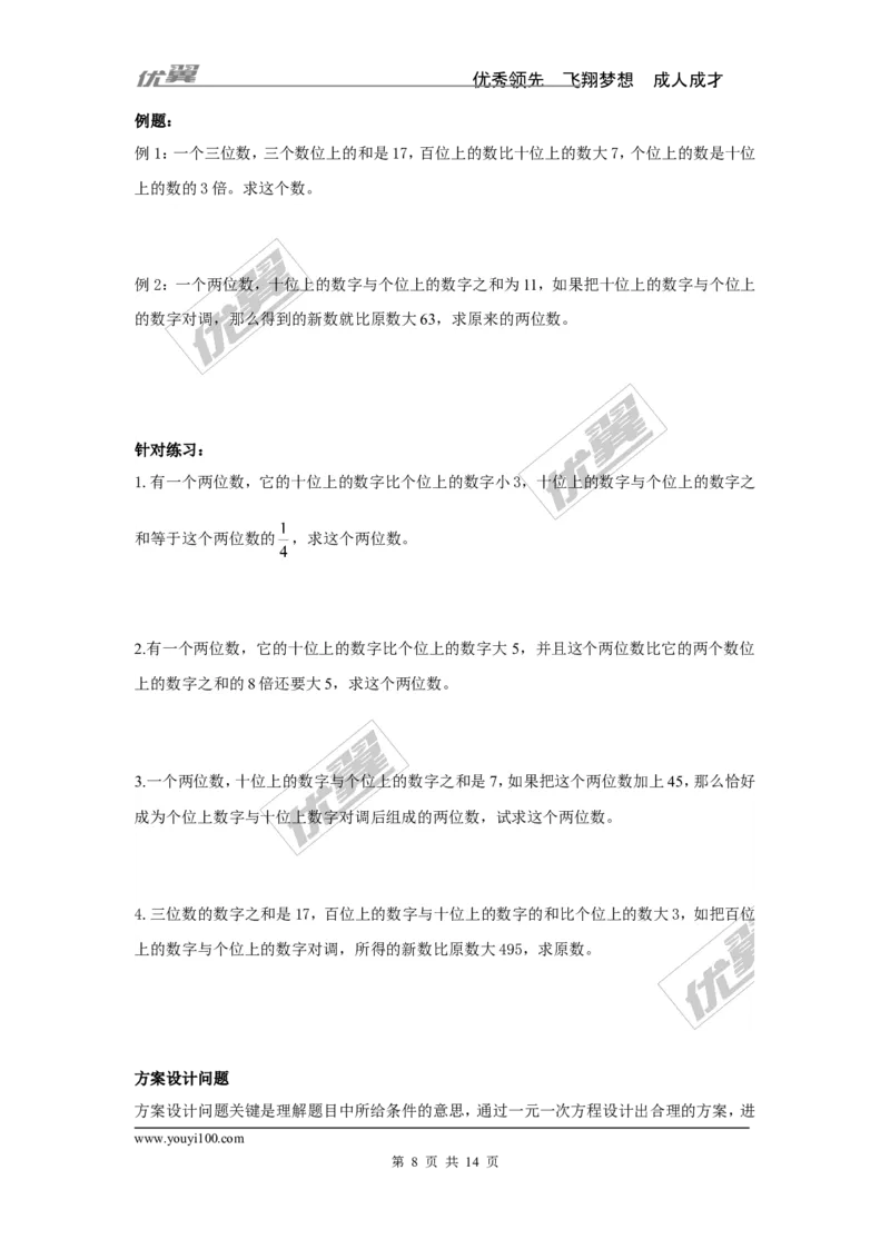 七年级上册第3章一元一次方程常见题型分类（无答案）_湘教版初中数学课件_数学湘教版7上教案PPT课件配套资料_数学湘教版初中7年级上册习题试题_复习资料_专题复习