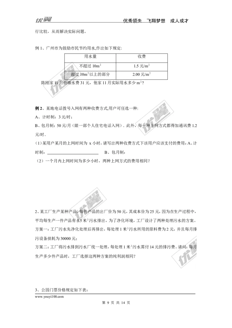 七年级上册第3章一元一次方程常见题型分类（无答案）_湘教版初中数学课件_数学湘教版7上教案PPT课件配套资料_数学湘教版初中7年级上册习题试题_复习资料_专题复习