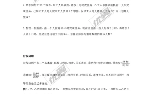 七年级上册第3章一元一次方程常见题型分类（无答案）_湘教版初中数学课件_数学湘教版7上教案PPT课件配套资料_数学湘教版初中7年级上册习题试题_复习资料_专题复习