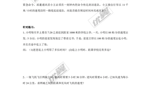 七年级上册第3章一元一次方程常见题型分类（无答案）_湘教版初中数学课件_数学湘教版7上教案PPT课件配套资料_数学湘教版初中7年级上册习题试题_复习资料_专题复习