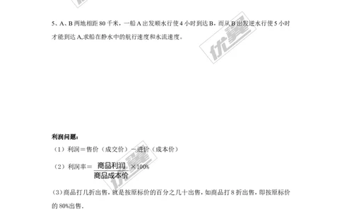 七年级上册第3章一元一次方程常见题型分类（无答案）_湘教版初中数学课件_数学湘教版7上教案PPT课件配套资料_数学湘教版初中7年级上册习题试题_复习资料_专题复习