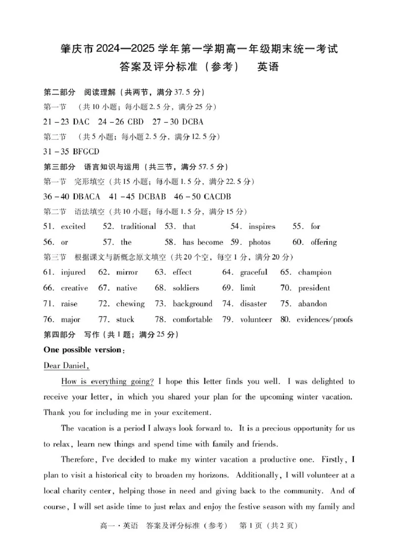 肇庆高一上英语答案_2025年01月试卷_0126广东省肇庆市2024-2025学年高一上学期期末统一考试_广东省肇庆市2024-2025学年高一上学期期末统一考试英语PDF版含答案
