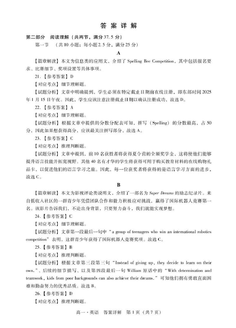 肇庆高一上英语答案_2025年01月试卷_0126广东省肇庆市2024-2025学年高一上学期期末统一考试_广东省肇庆市2024-2025学年高一上学期期末统一考试英语PDF版含答案