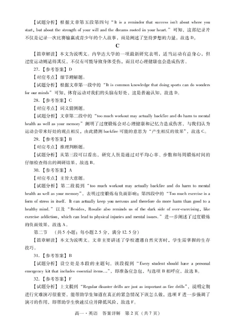 肇庆高一上英语答案_2025年01月试卷_0126广东省肇庆市2024-2025学年高一上学期期末统一考试_广东省肇庆市2024-2025学年高一上学期期末统一考试英语PDF版含答案