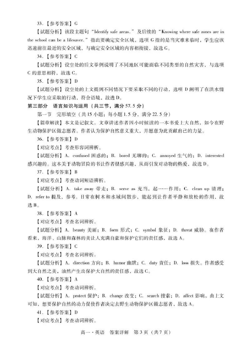肇庆高一上英语答案_2025年01月试卷_0126广东省肇庆市2024-2025学年高一上学期期末统一考试_广东省肇庆市2024-2025学年高一上学期期末统一考试英语PDF版含答案