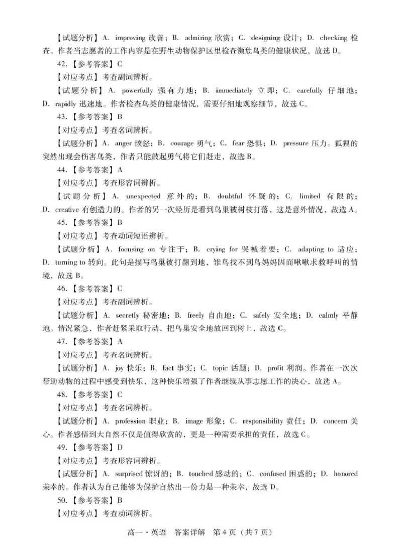 肇庆高一上英语答案_2025年01月试卷_0126广东省肇庆市2024-2025学年高一上学期期末统一考试_广东省肇庆市2024-2025学年高一上学期期末统一考试英语PDF版含答案