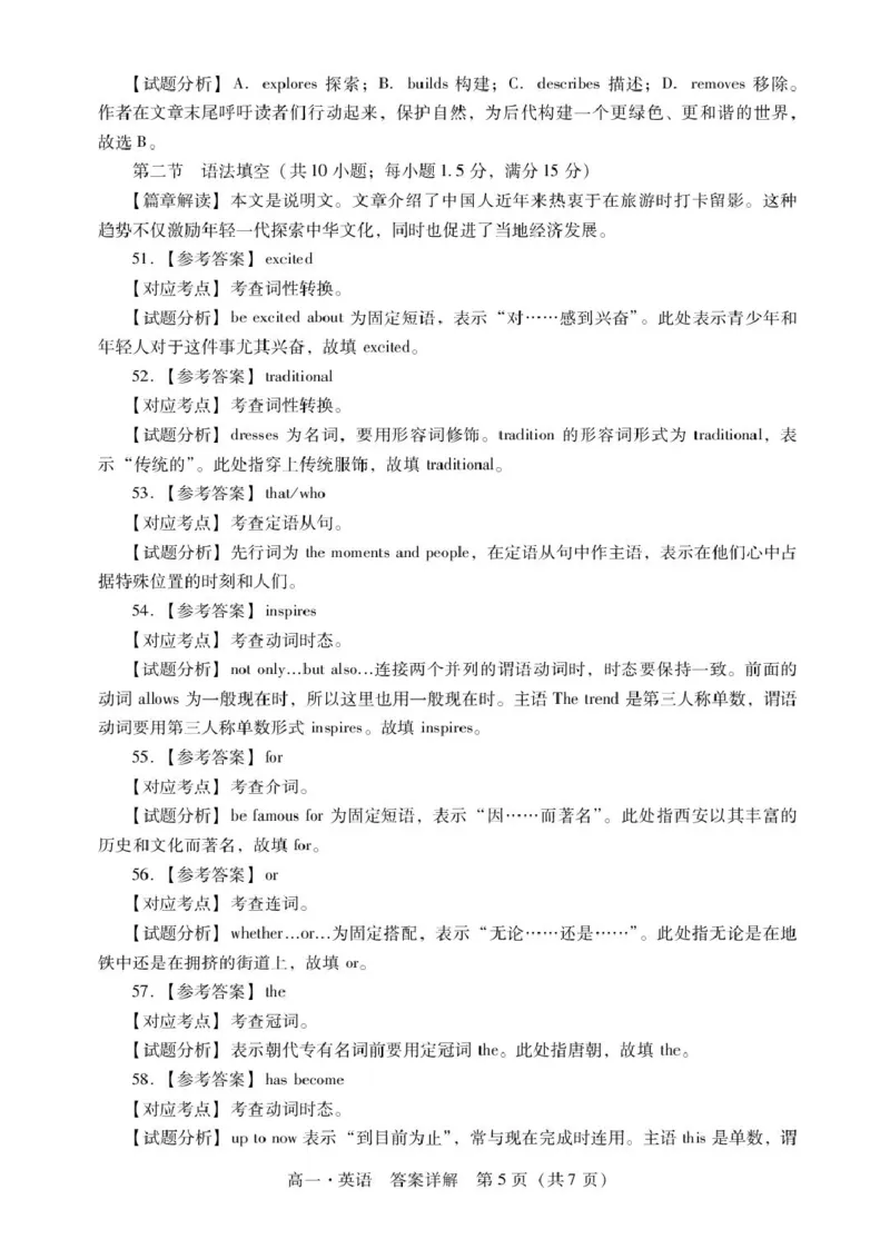 肇庆高一上英语答案_2025年01月试卷_0126广东省肇庆市2024-2025学年高一上学期期末统一考试_广东省肇庆市2024-2025学年高一上学期期末统一考试英语PDF版含答案