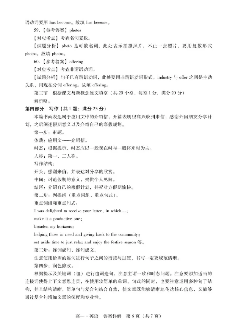 肇庆高一上英语答案_2025年01月试卷_0126广东省肇庆市2024-2025学年高一上学期期末统一考试_广东省肇庆市2024-2025学年高一上学期期末统一考试英语PDF版含答案