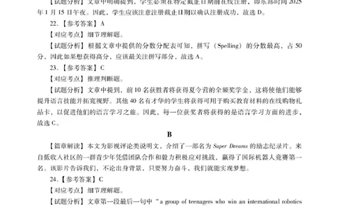 肇庆高一上英语答案_2025年01月试卷_0126广东省肇庆市2024-2025学年高一上学期期末统一考试_广东省肇庆市2024-2025学年高一上学期期末统一考试英语PDF版含答案