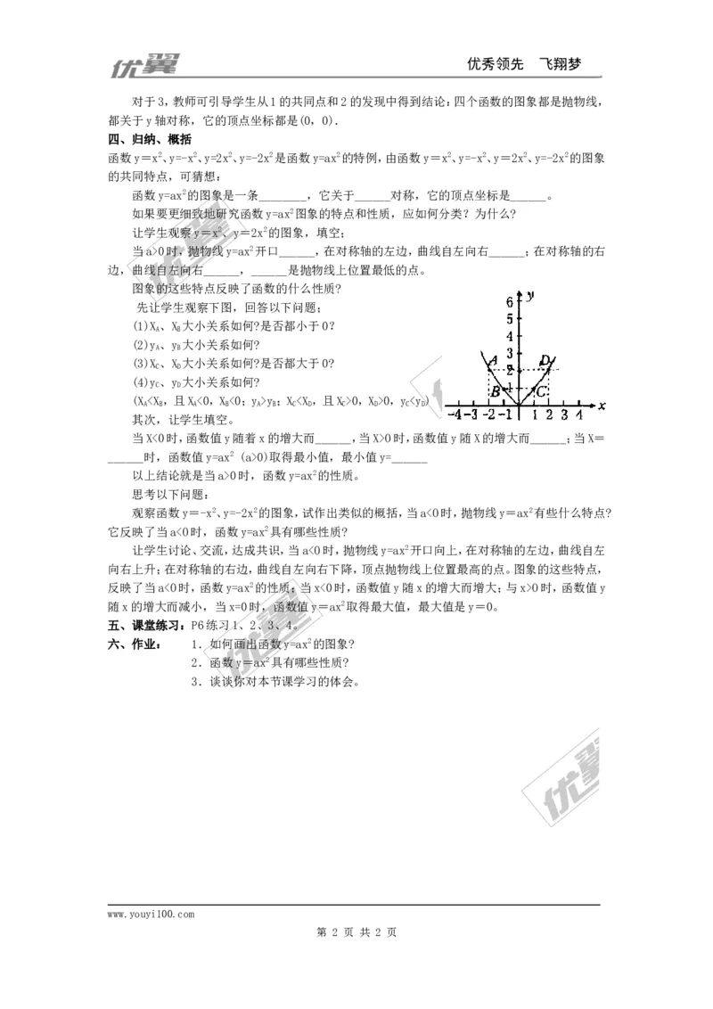 22.1.2二次函数y=ax2的图象和性质2_人教版数学九年级上册_版本一_人教版数学九年级上册（RJ）--2教案_人教版数学九年级上册（RJ）--2教案