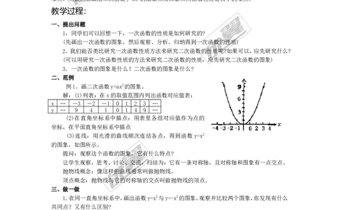 22.1.2二次函数y=ax2的图象和性质2_人教版数学九年级上册_版本一_人教版数学九年级上册（RJ）--2教案_人教版数学九年级上册（RJ）--2教案